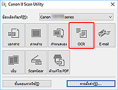 ภาพ: IJ Scan Utility